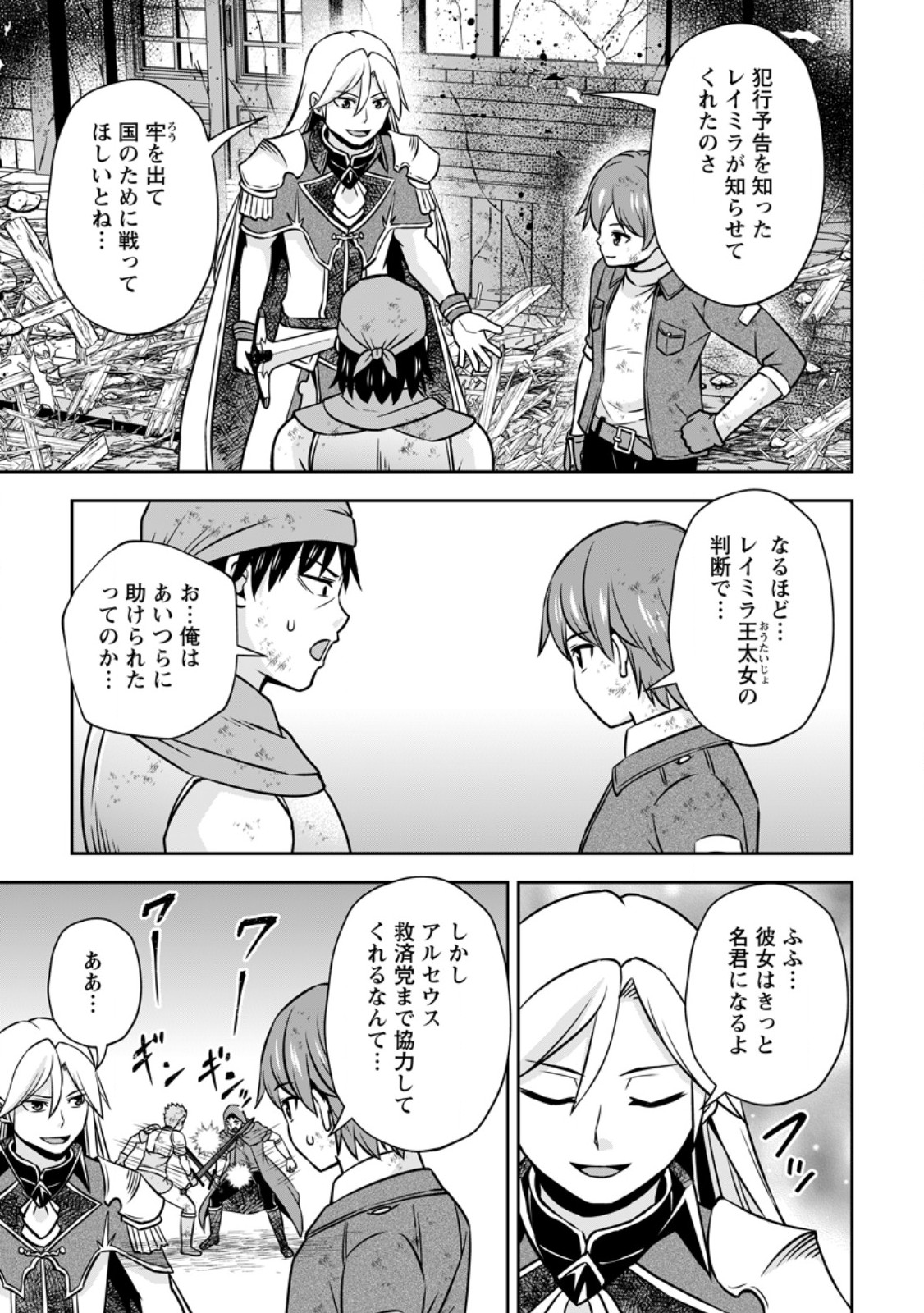 Oi, Hazure Skill da to Omowareteita "Cheat Code Sousa" ga Bakemono Sugirun da ga - Chapter 38.2 - Page 1