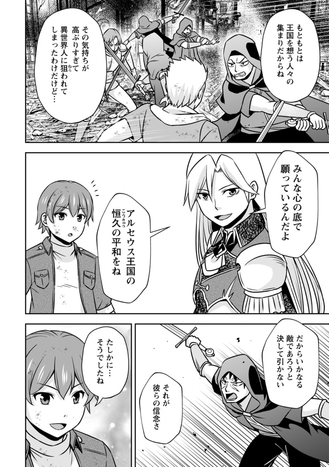 Oi, Hazure Skill da to Omowareteita "Cheat Code Sousa" ga Bakemono Sugirun da ga - Chapter 38.2 - Page 2