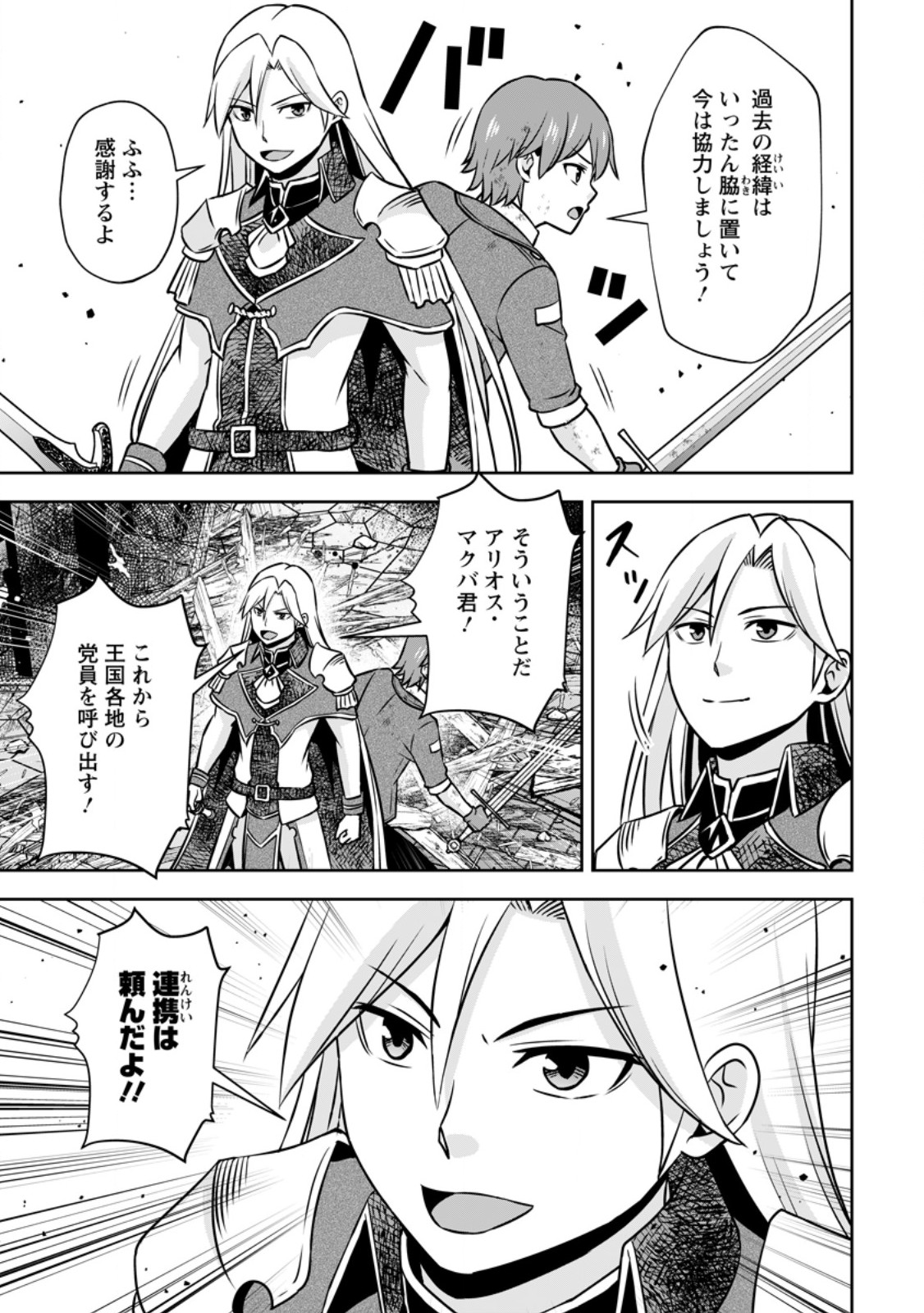 Oi, Hazure Skill da to Omowareteita "Cheat Code Sousa" ga Bakemono Sugirun da ga - Chapter 38.2 - Page 3