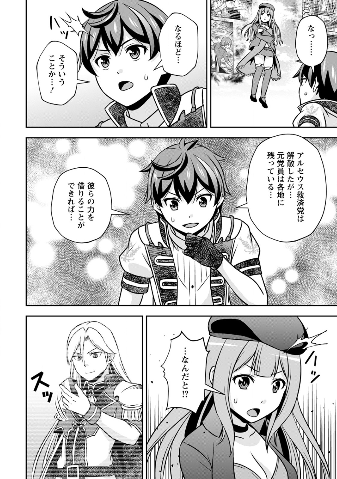 Oi, Hazure Skill da to Omowareteita "Cheat Code Sousa" ga Bakemono Sugirun da ga - Chapter 38.2 - Page 4