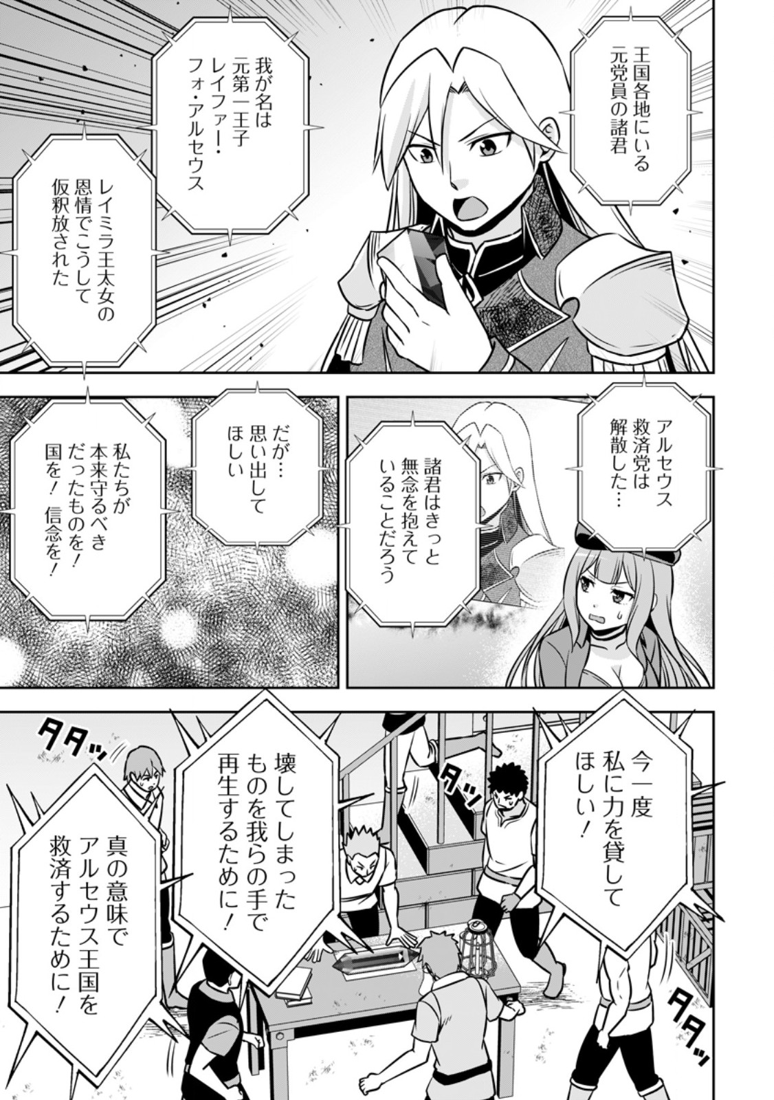 Oi, Hazure Skill da to Omowareteita "Cheat Code Sousa" ga Bakemono Sugirun da ga - Chapter 38.2 - Page 5