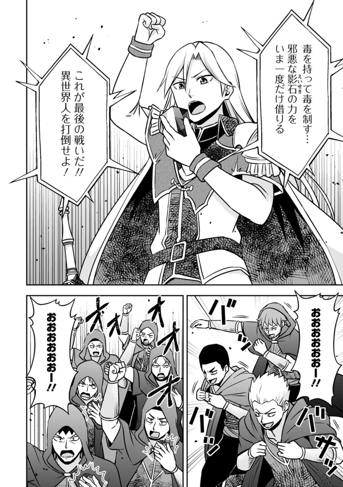 Oi, Hazure Skill da to Omowareteita "Cheat Code Sousa" ga Bakemono Sugirun da ga - Chapter 38.2 - Page 6