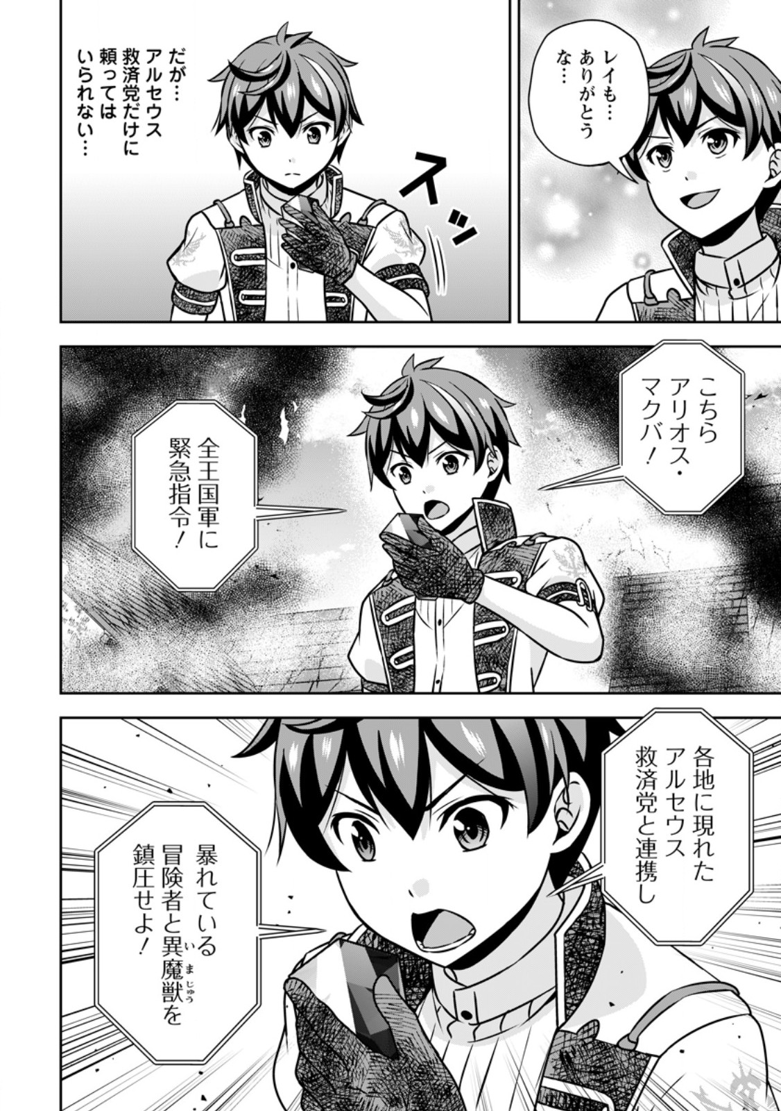 Oi, Hazure Skill da to Omowareteita "Cheat Code Sousa" ga Bakemono Sugirun da ga - Chapter 38.2 - Page 8