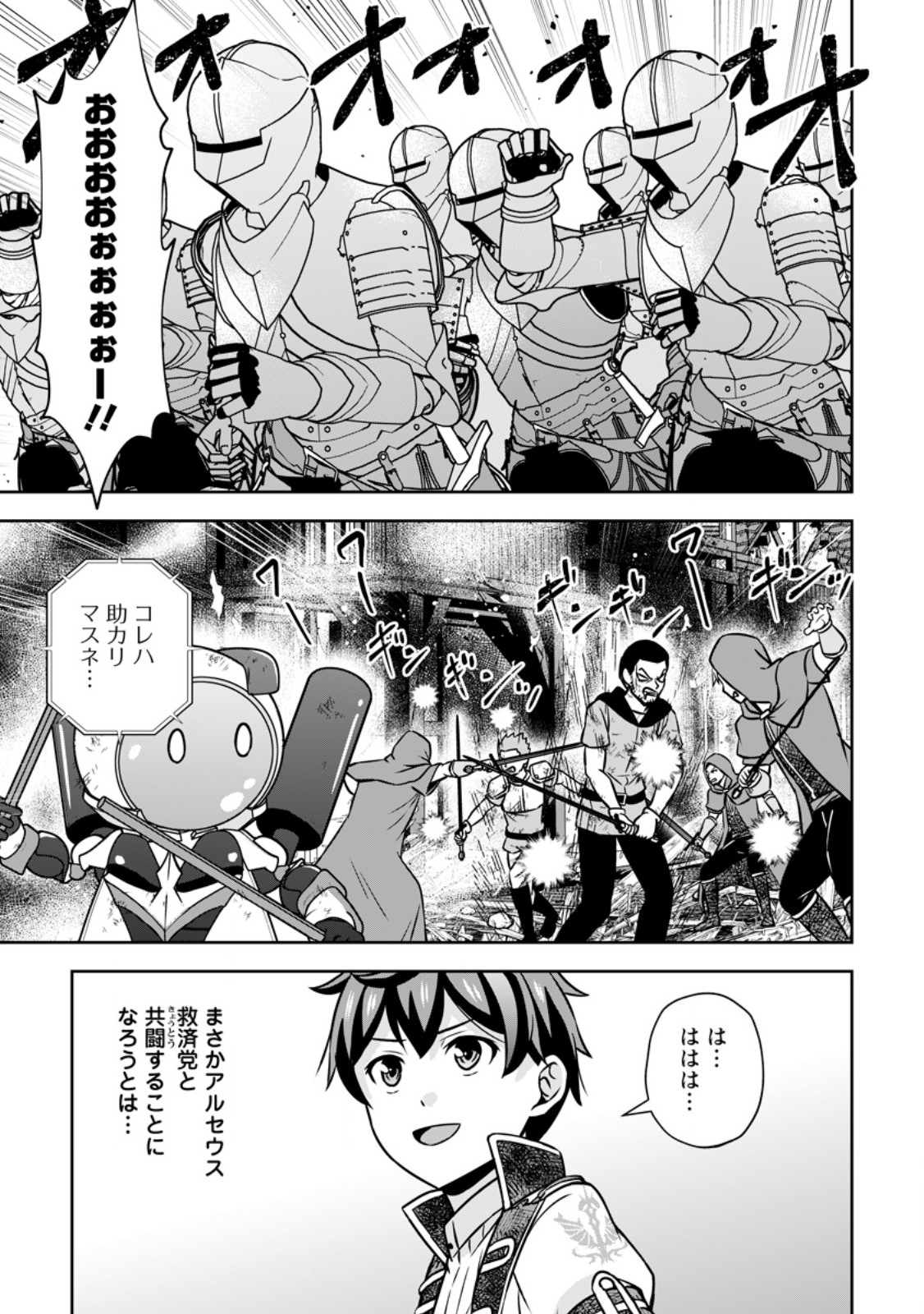 Oi, Hazure Skill da to Omowareteita "Cheat Code Sousa" ga Bakemono Sugirun da ga - Chapter 38.2 - Page 9