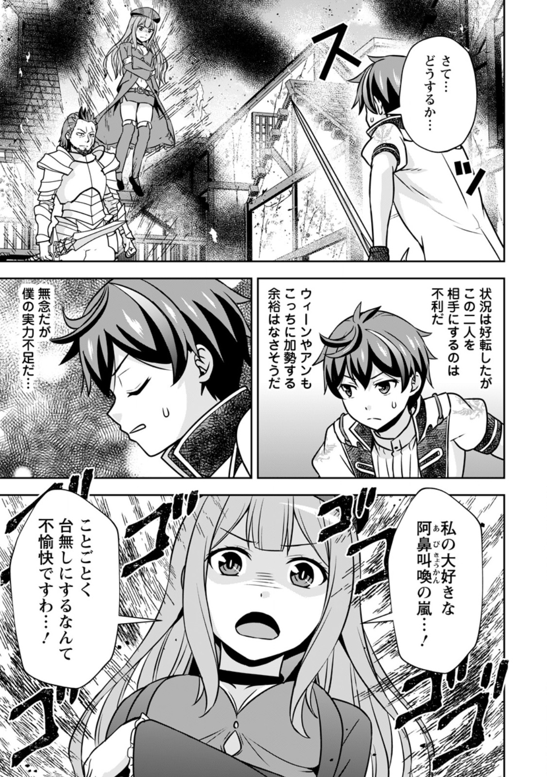 Oi, Hazure Skill da to Omowareteita "Cheat Code Sousa" ga Bakemono Sugirun da ga - Chapter 38.3 - Page 1