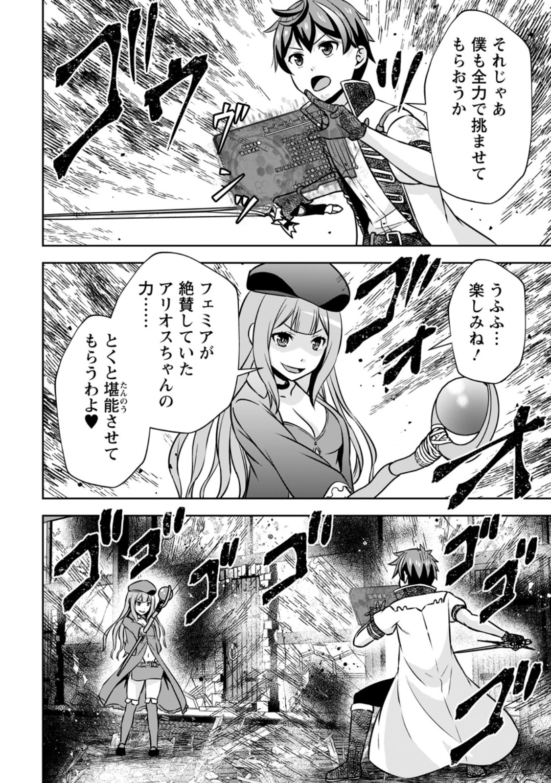 Oi, Hazure Skill da to Omowareteita "Cheat Code Sousa" ga Bakemono Sugirun da ga - Chapter 38.3 - Page 10