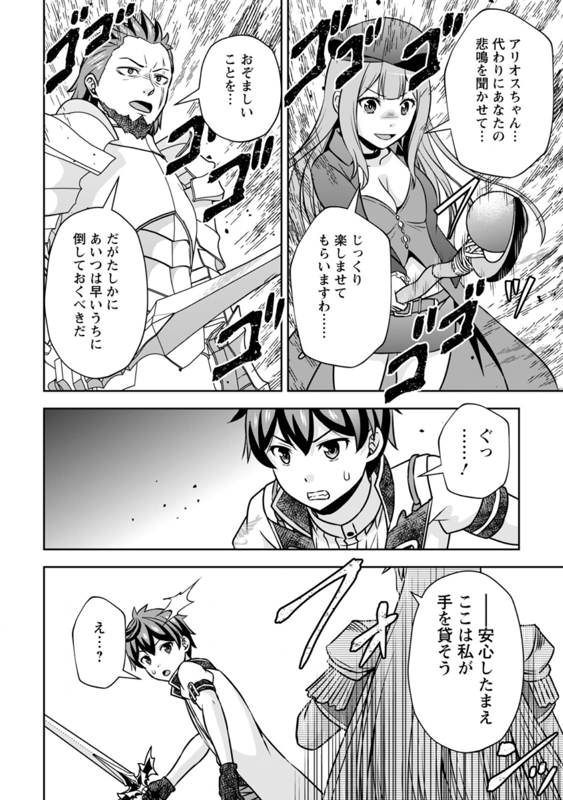 Oi, Hazure Skill da to Omowareteita "Cheat Code Sousa" ga Bakemono Sugirun da ga - Chapter 38.3 - Page 2