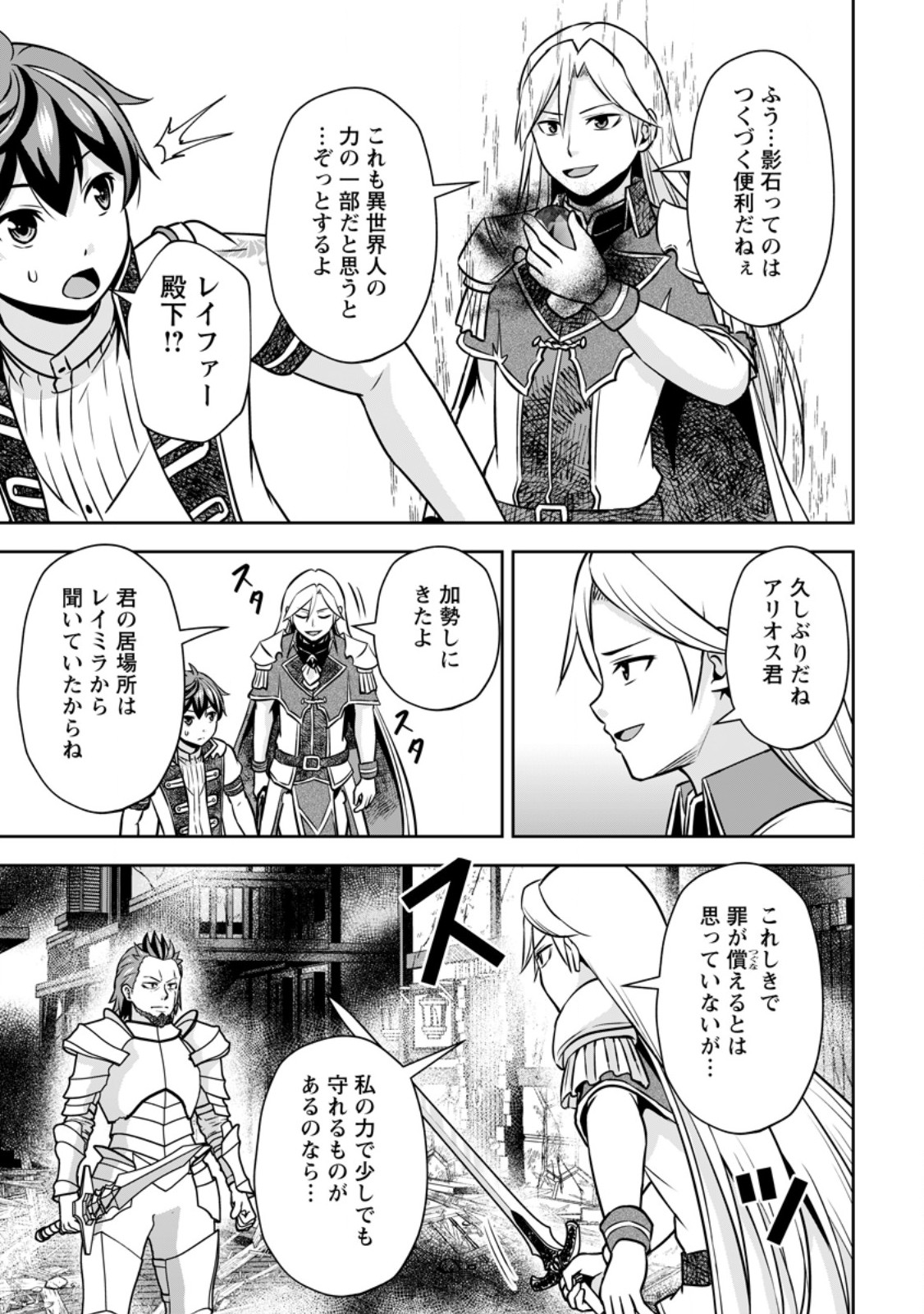 Oi, Hazure Skill da to Omowareteita "Cheat Code Sousa" ga Bakemono Sugirun da ga - Chapter 38.3 - Page 3