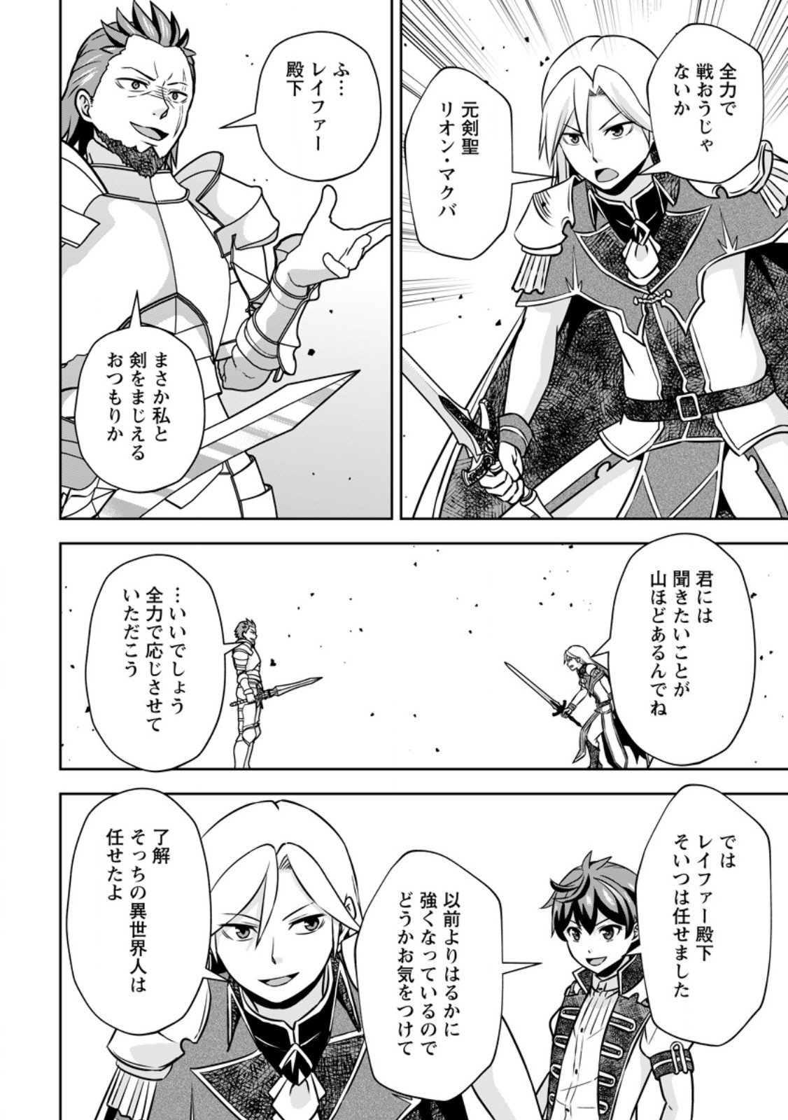 Oi, Hazure Skill da to Omowareteita "Cheat Code Sousa" ga Bakemono Sugirun da ga - Chapter 38.3 - Page 4