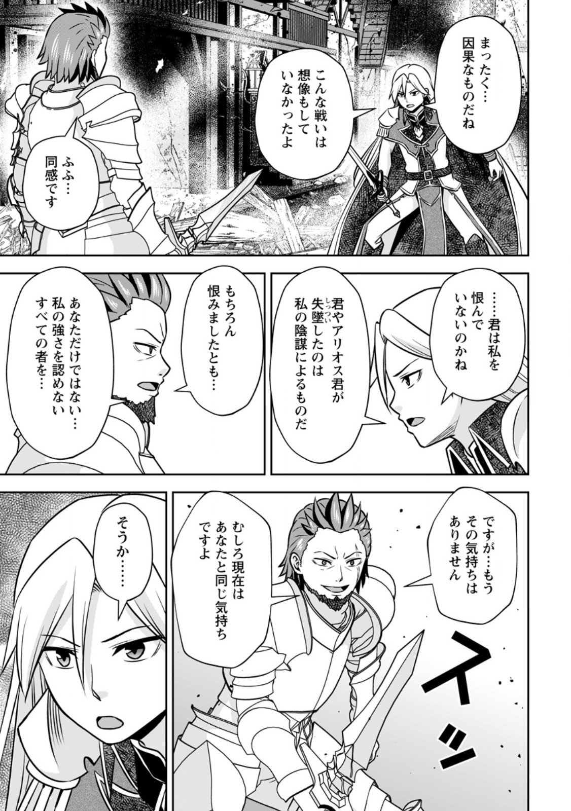 Oi, Hazure Skill da to Omowareteita "Cheat Code Sousa" ga Bakemono Sugirun da ga - Chapter 38.3 - Page 5