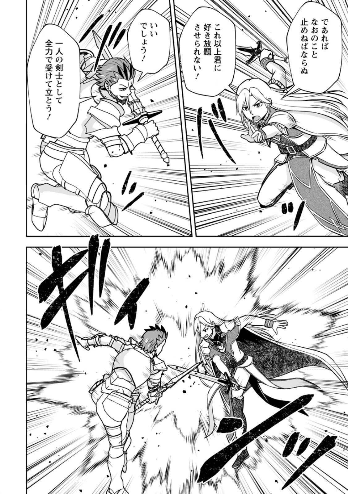 Oi, Hazure Skill da to Omowareteita "Cheat Code Sousa" ga Bakemono Sugirun da ga - Chapter 38.3 - Page 6