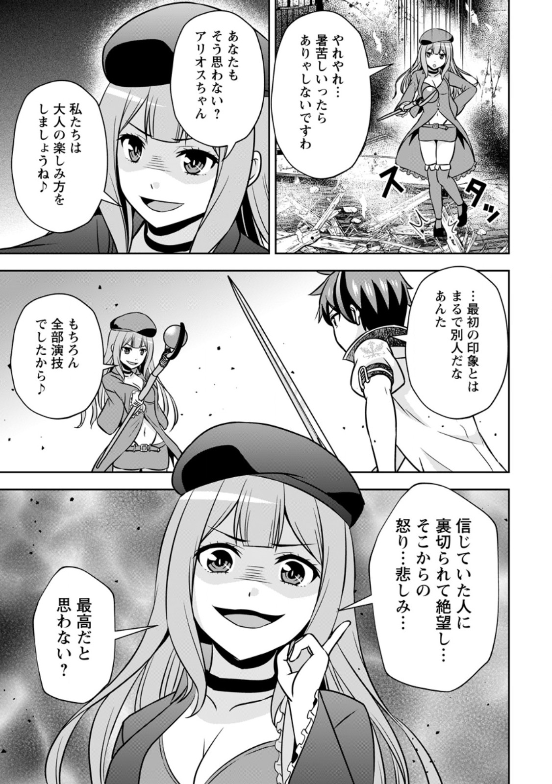 Oi, Hazure Skill da to Omowareteita "Cheat Code Sousa" ga Bakemono Sugirun da ga - Chapter 38.3 - Page 7