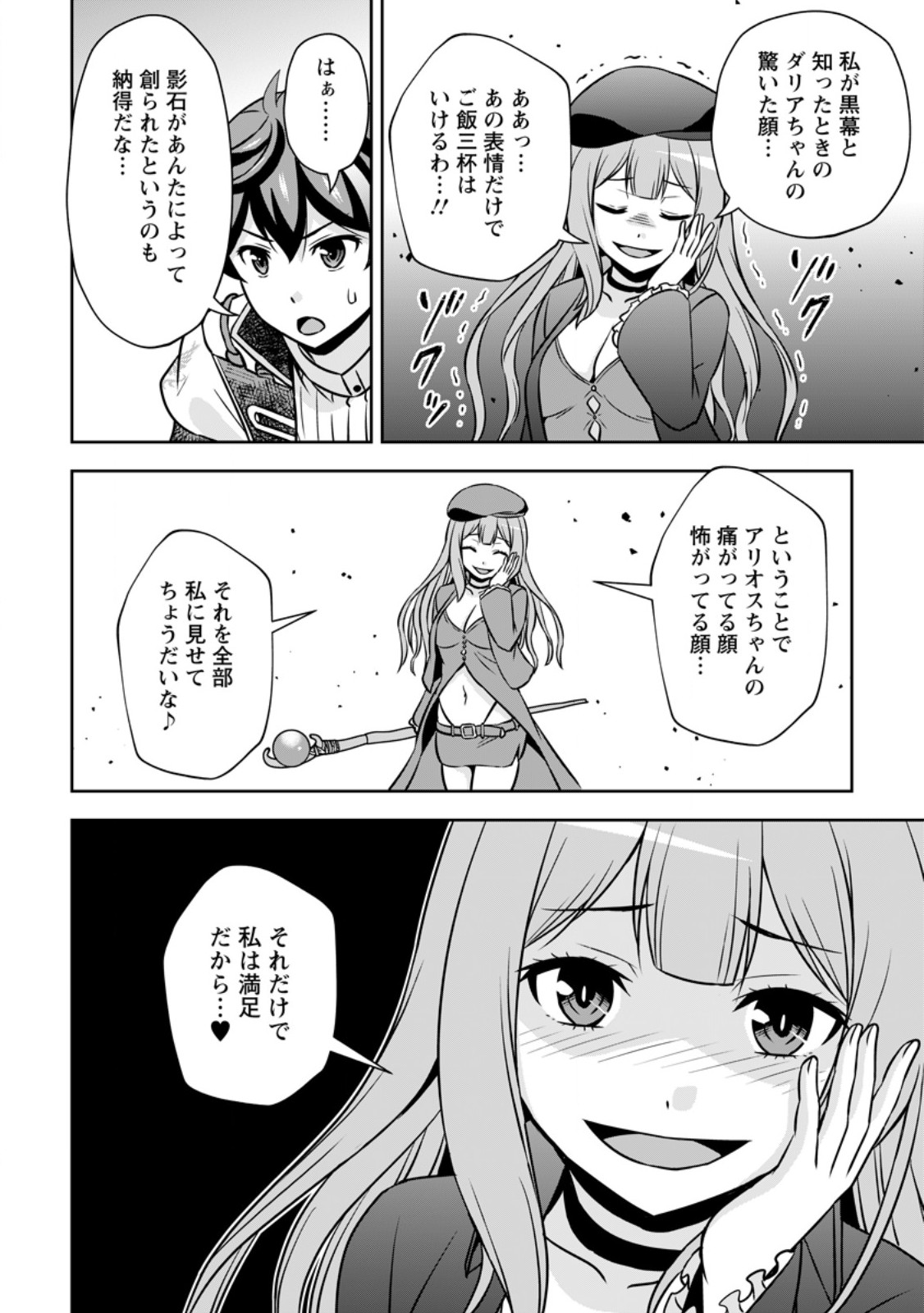 Oi, Hazure Skill da to Omowareteita "Cheat Code Sousa" ga Bakemono Sugirun da ga - Chapter 38.3 - Page 8