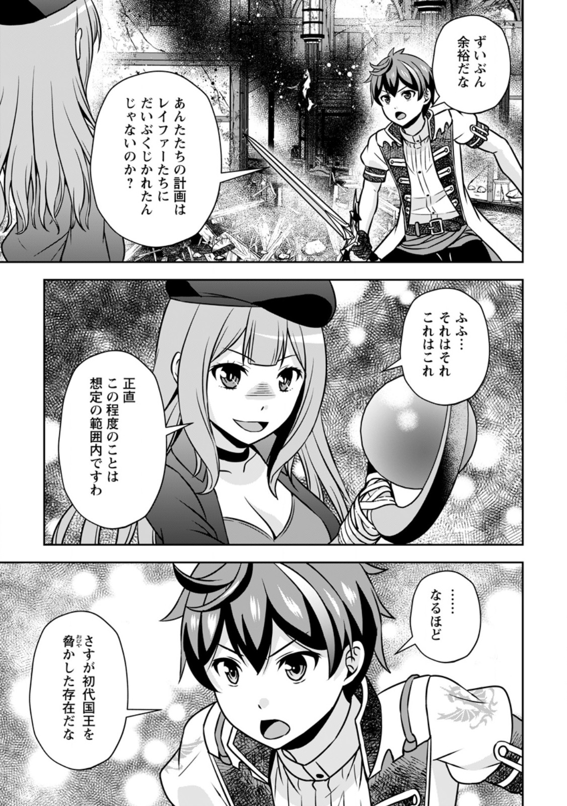 Oi, Hazure Skill da to Omowareteita "Cheat Code Sousa" ga Bakemono Sugirun da ga - Chapter 38.3 - Page 9