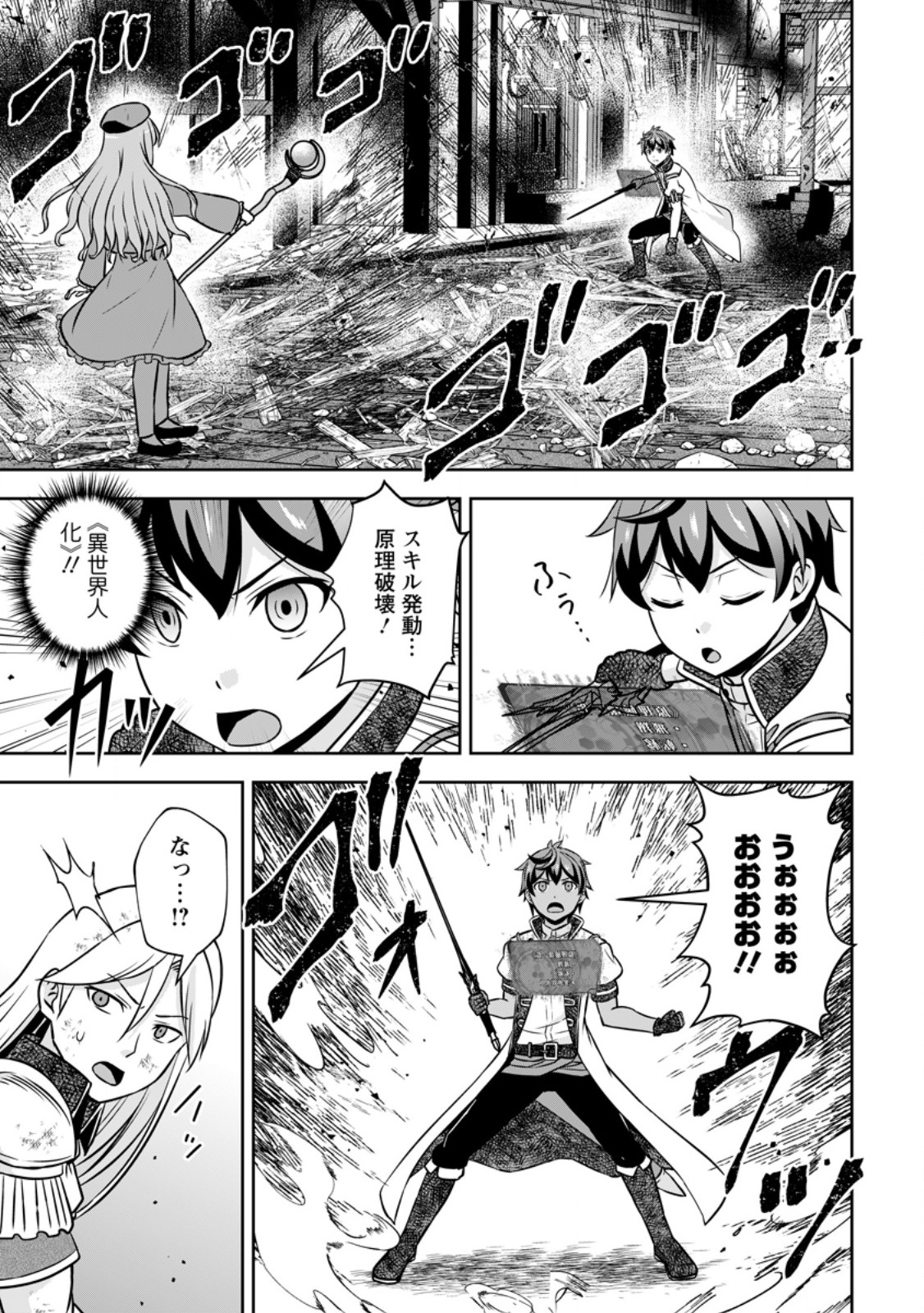 Oi, Hazure Skill da to Omowareteita "Cheat Code Sousa" ga Bakemono Sugirun da ga - Chapter 39.1 - Page 1