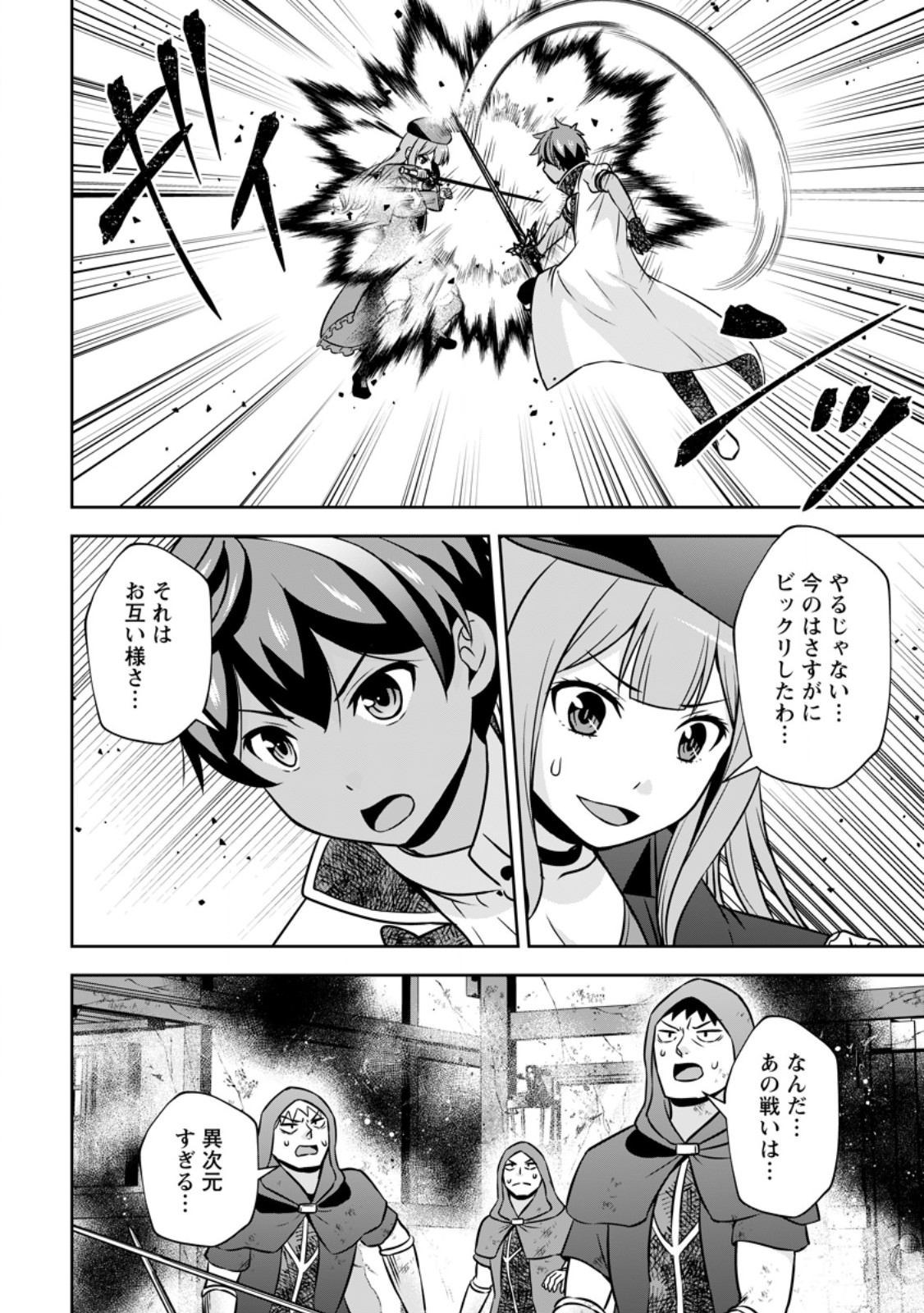 Oi, Hazure Skill da to Omowareteita "Cheat Code Sousa" ga Bakemono Sugirun da ga - Chapter 39.1 - Page 10