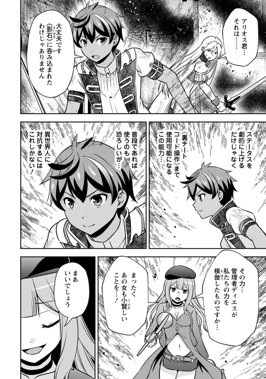 Oi, Hazure Skill da to Omowareteita "Cheat Code Sousa" ga Bakemono Sugirun da ga - Chapter 39.1 - Page 2