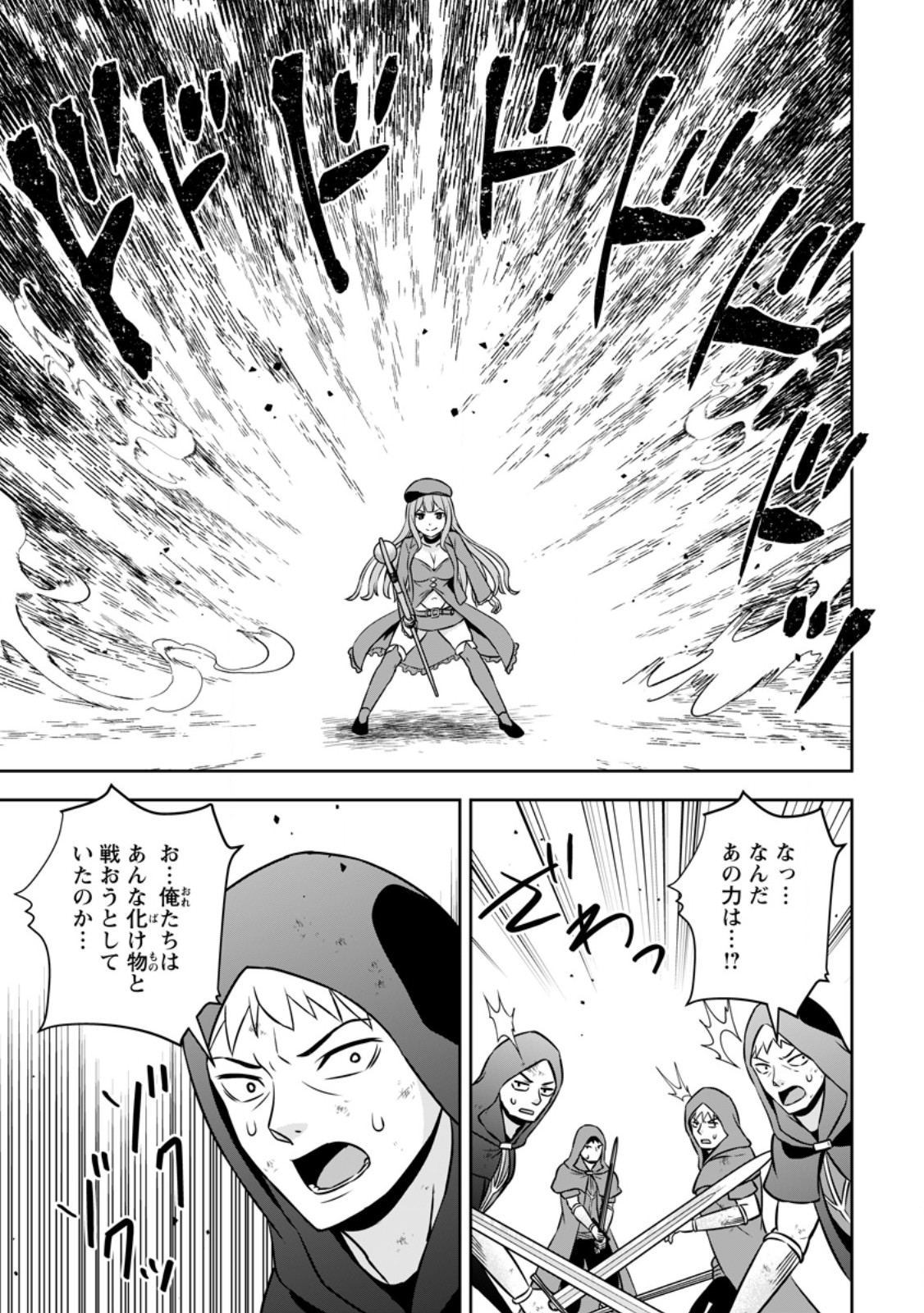 Oi, Hazure Skill da to Omowareteita "Cheat Code Sousa" ga Bakemono Sugirun da ga - Chapter 39.1 - Page 3