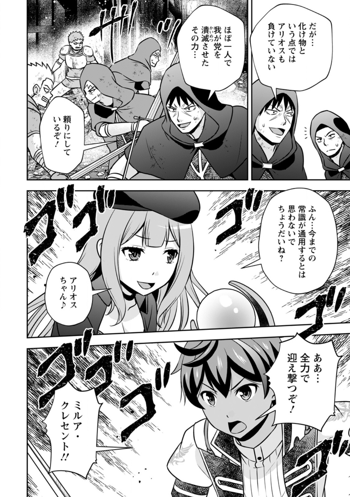 Oi, Hazure Skill da to Omowareteita "Cheat Code Sousa" ga Bakemono Sugirun da ga - Chapter 39.1 - Page 4