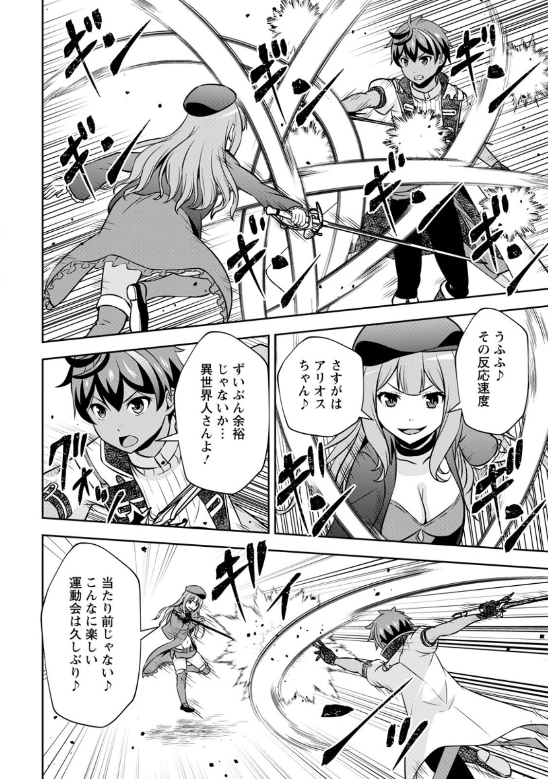 Oi, Hazure Skill da to Omowareteita "Cheat Code Sousa" ga Bakemono Sugirun da ga - Chapter 39.1 - Page 6