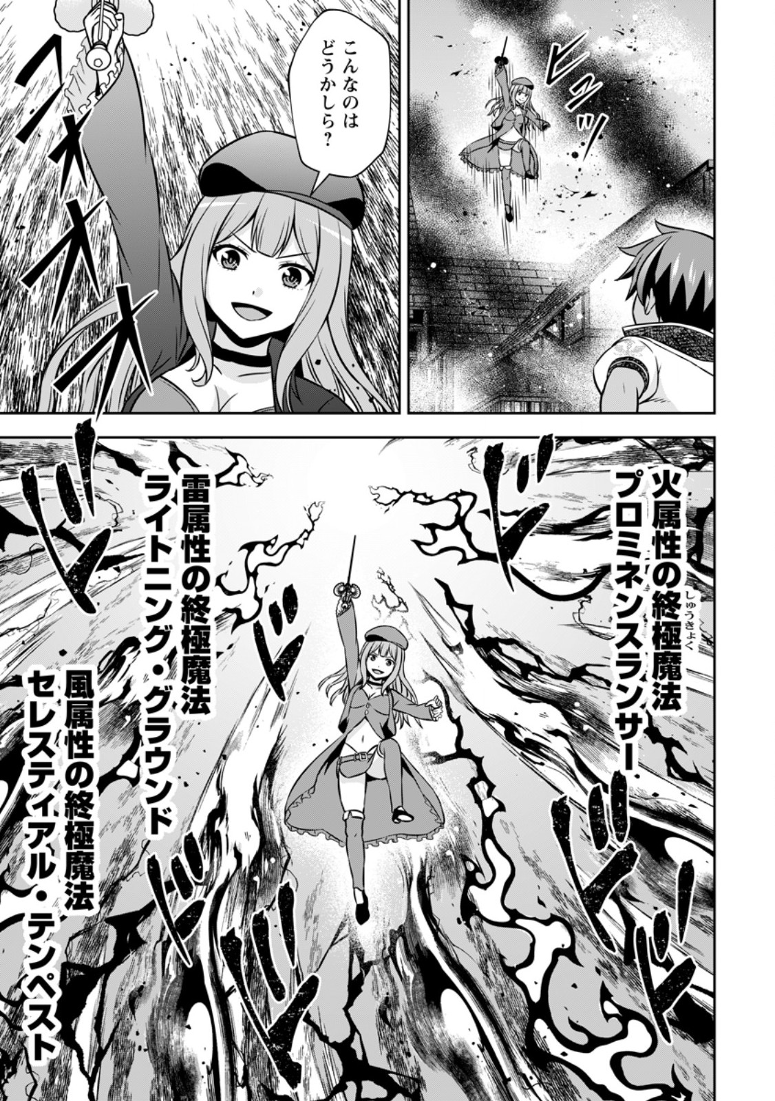 Oi, Hazure Skill da to Omowareteita "Cheat Code Sousa" ga Bakemono Sugirun da ga - Chapter 39.1 - Page 7