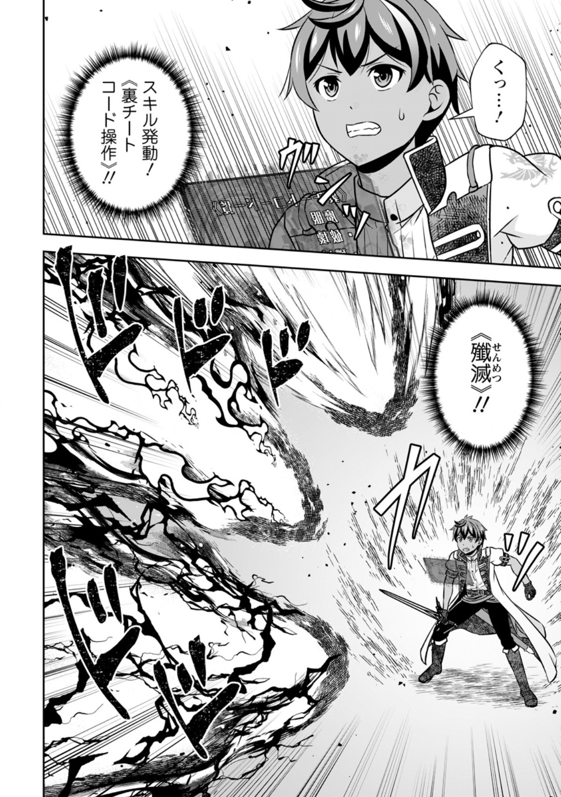 Oi, Hazure Skill da to Omowareteita "Cheat Code Sousa" ga Bakemono Sugirun da ga - Chapter 39.1 - Page 8