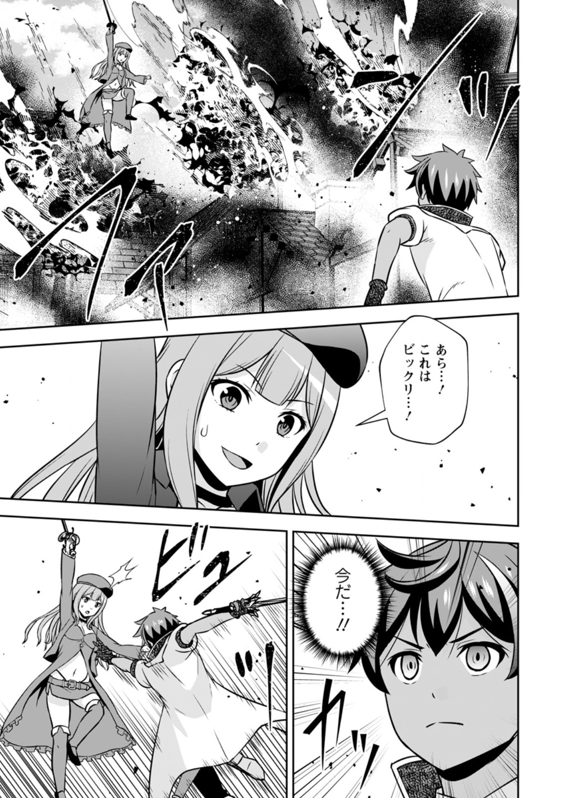 Oi, Hazure Skill da to Omowareteita "Cheat Code Sousa" ga Bakemono Sugirun da ga - Chapter 39.1 - Page 9