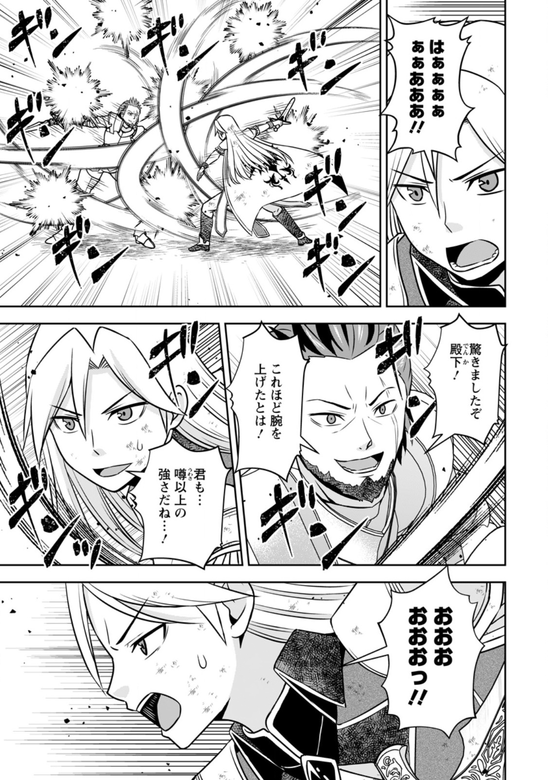 Oi, Hazure Skill da to Omowareteita "Cheat Code Sousa" ga Bakemono Sugirun da ga - Chapter 39.2 - Page 1