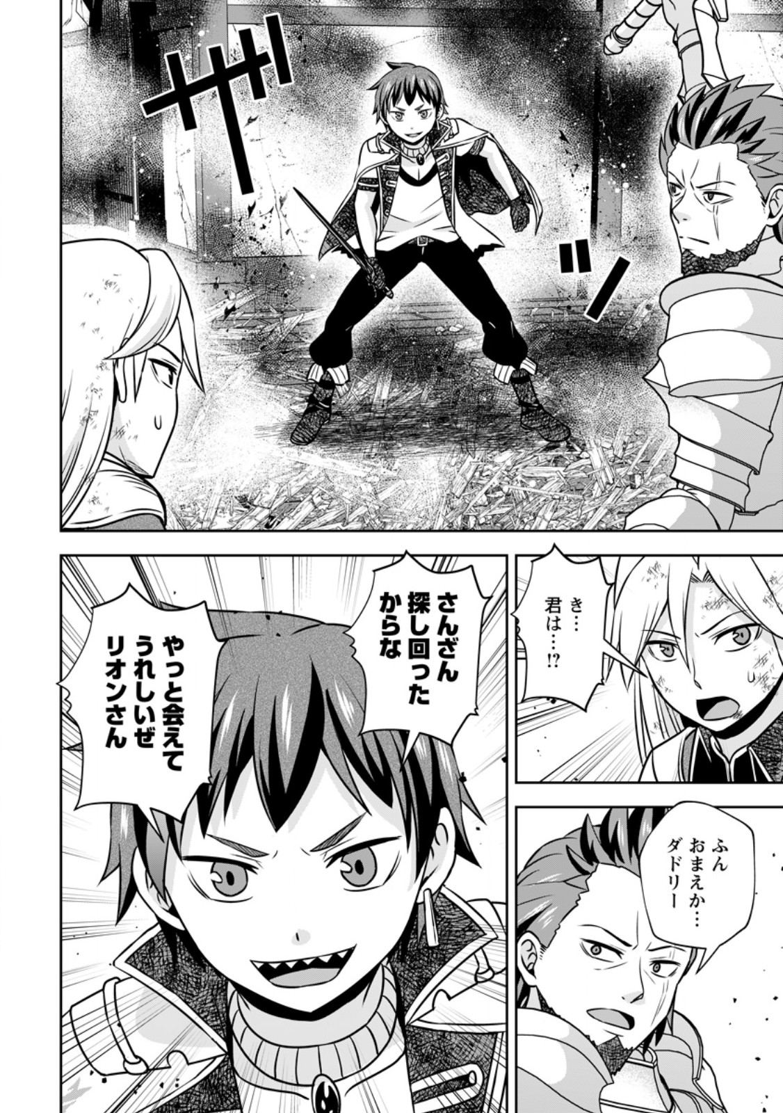 Oi, Hazure Skill da to Omowareteita "Cheat Code Sousa" ga Bakemono Sugirun da ga - Chapter 39.2 - Page 10