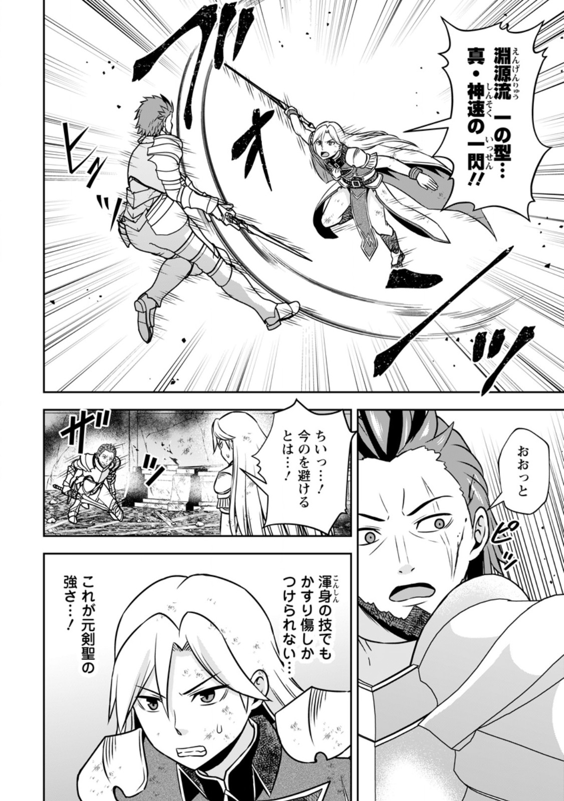 Oi, Hazure Skill da to Omowareteita "Cheat Code Sousa" ga Bakemono Sugirun da ga - Chapter 39.2 - Page 2