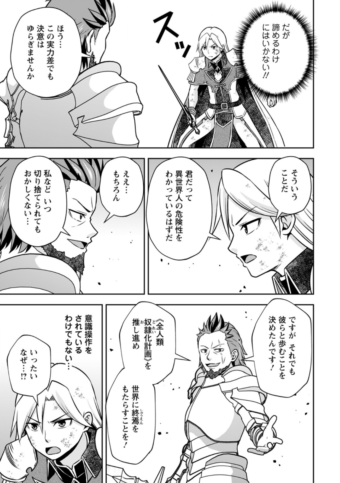 Oi, Hazure Skill da to Omowareteita "Cheat Code Sousa" ga Bakemono Sugirun da ga - Chapter 39.2 - Page 3