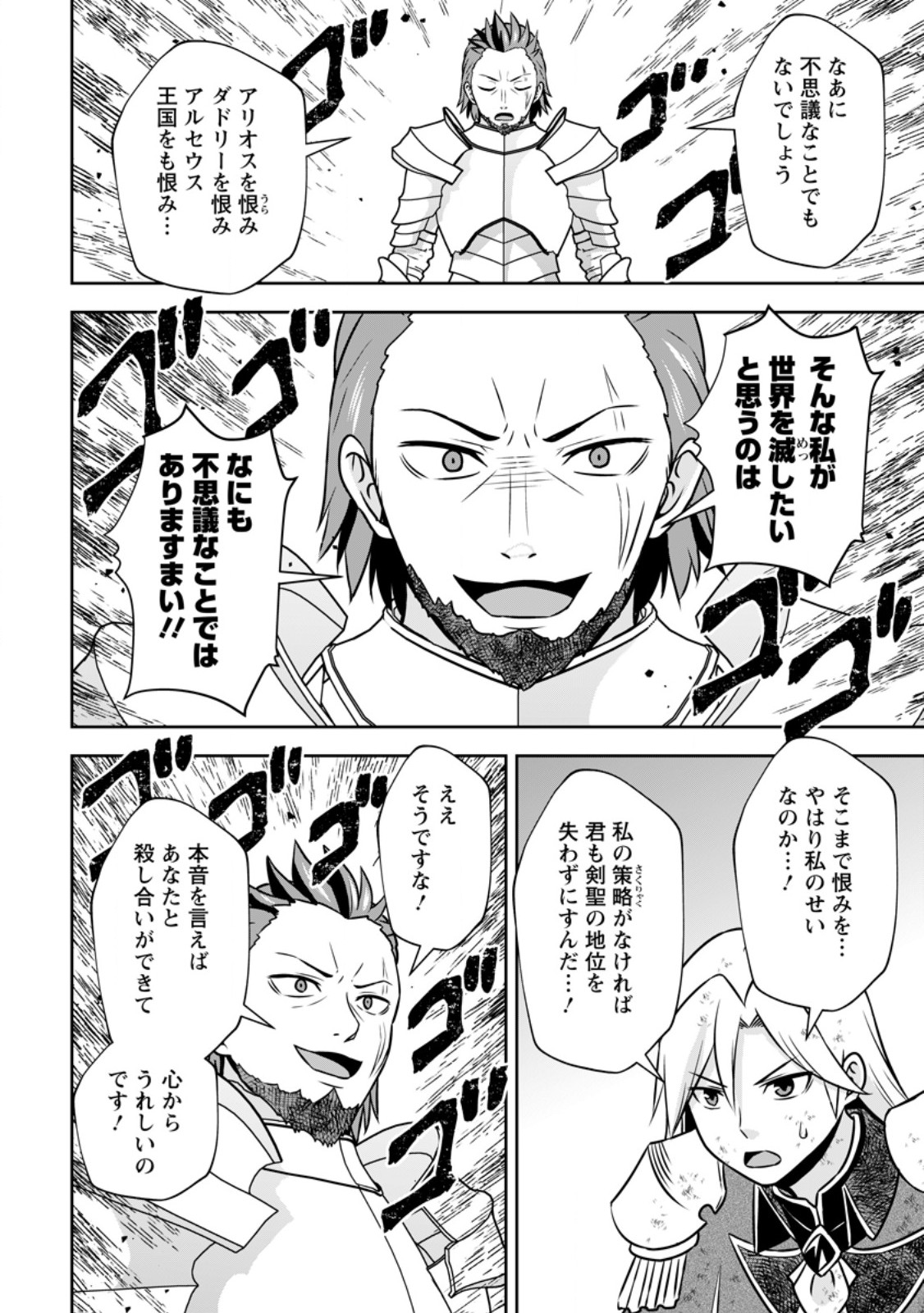 Oi, Hazure Skill da to Omowareteita "Cheat Code Sousa" ga Bakemono Sugirun da ga - Chapter 39.2 - Page 4