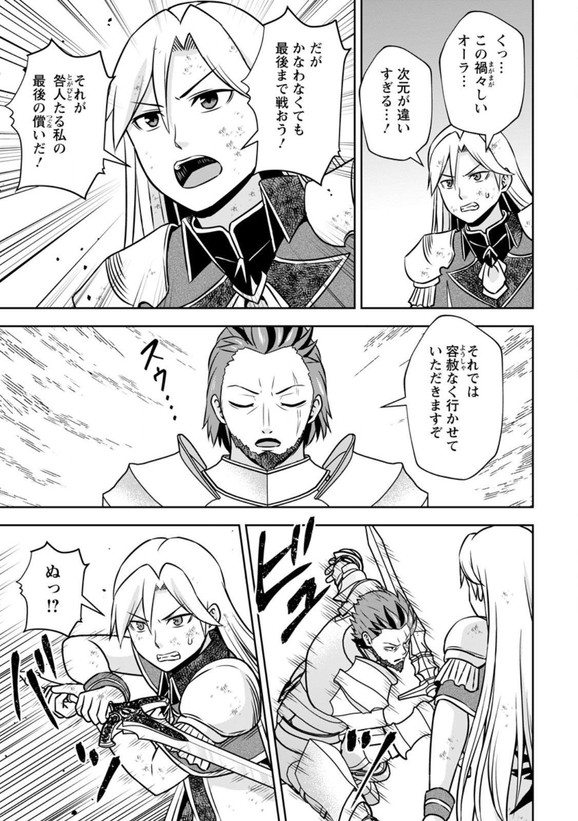 Oi, Hazure Skill da to Omowareteita "Cheat Code Sousa" ga Bakemono Sugirun da ga - Chapter 39.2 - Page 5