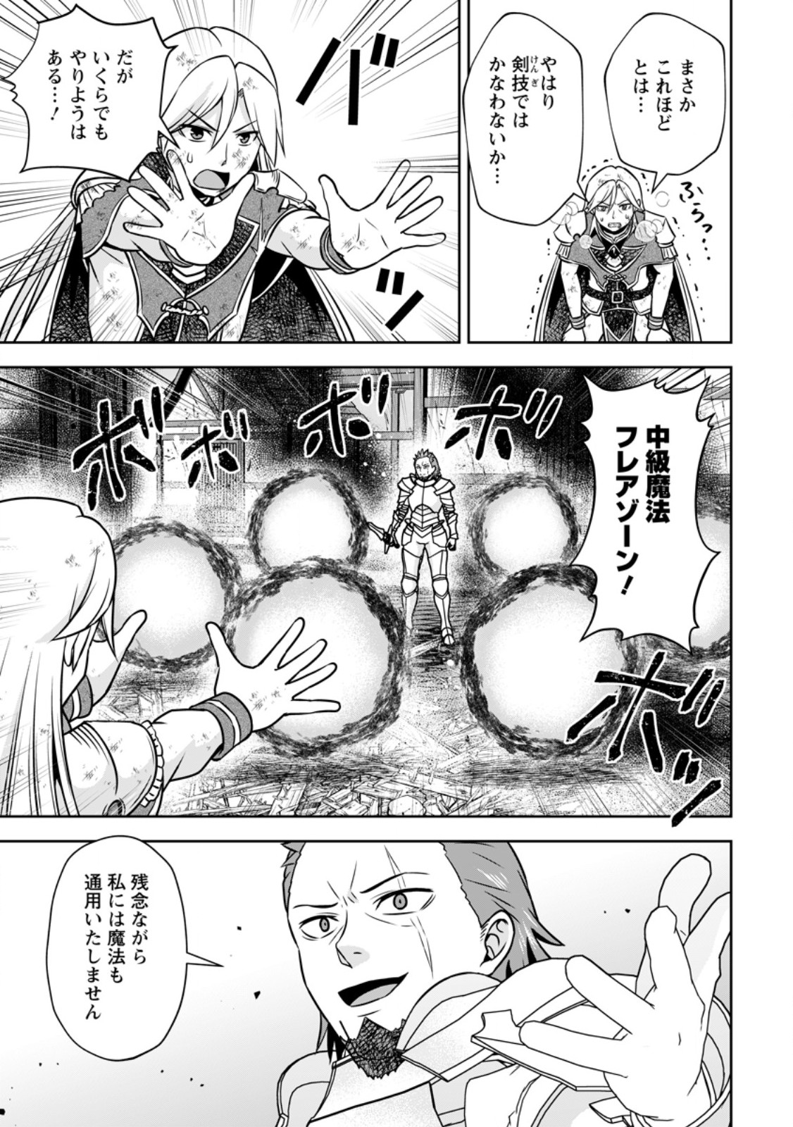 Oi, Hazure Skill da to Omowareteita "Cheat Code Sousa" ga Bakemono Sugirun da ga - Chapter 39.2 - Page 7