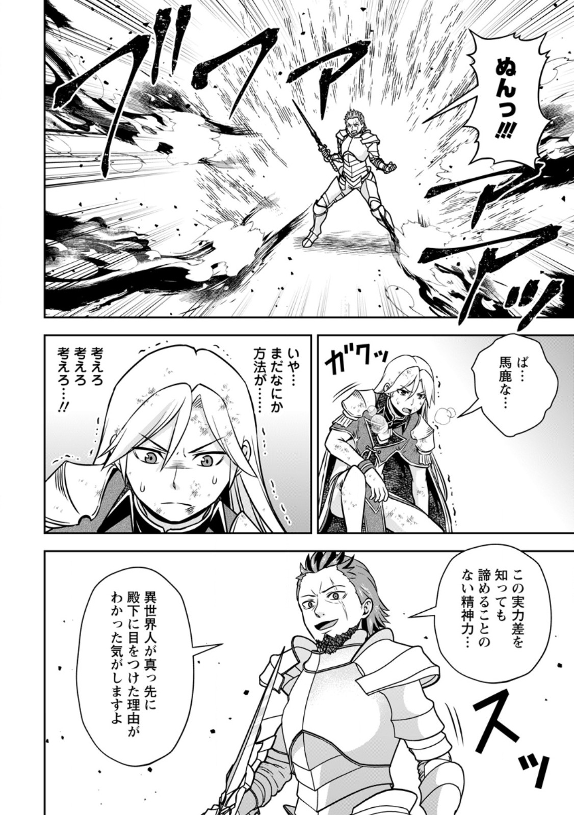 Oi, Hazure Skill da to Omowareteita "Cheat Code Sousa" ga Bakemono Sugirun da ga - Chapter 39.2 - Page 8