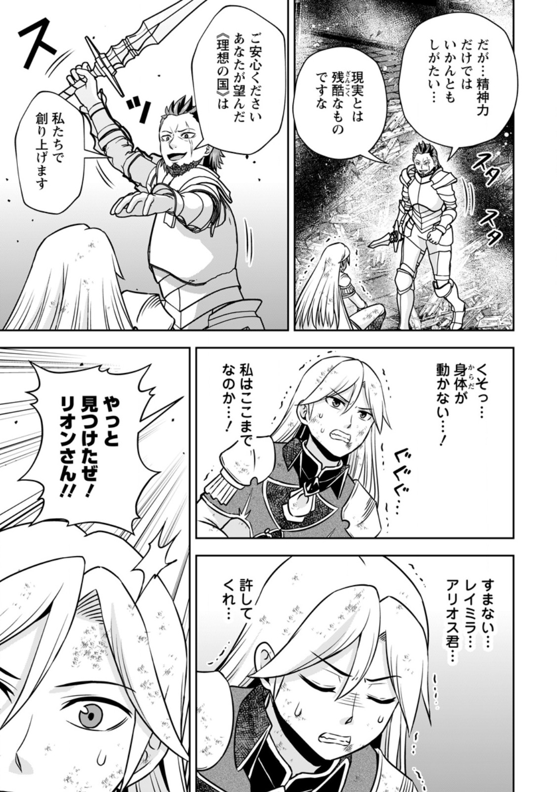 Oi, Hazure Skill da to Omowareteita "Cheat Code Sousa" ga Bakemono Sugirun da ga - Chapter 39.2 - Page 9