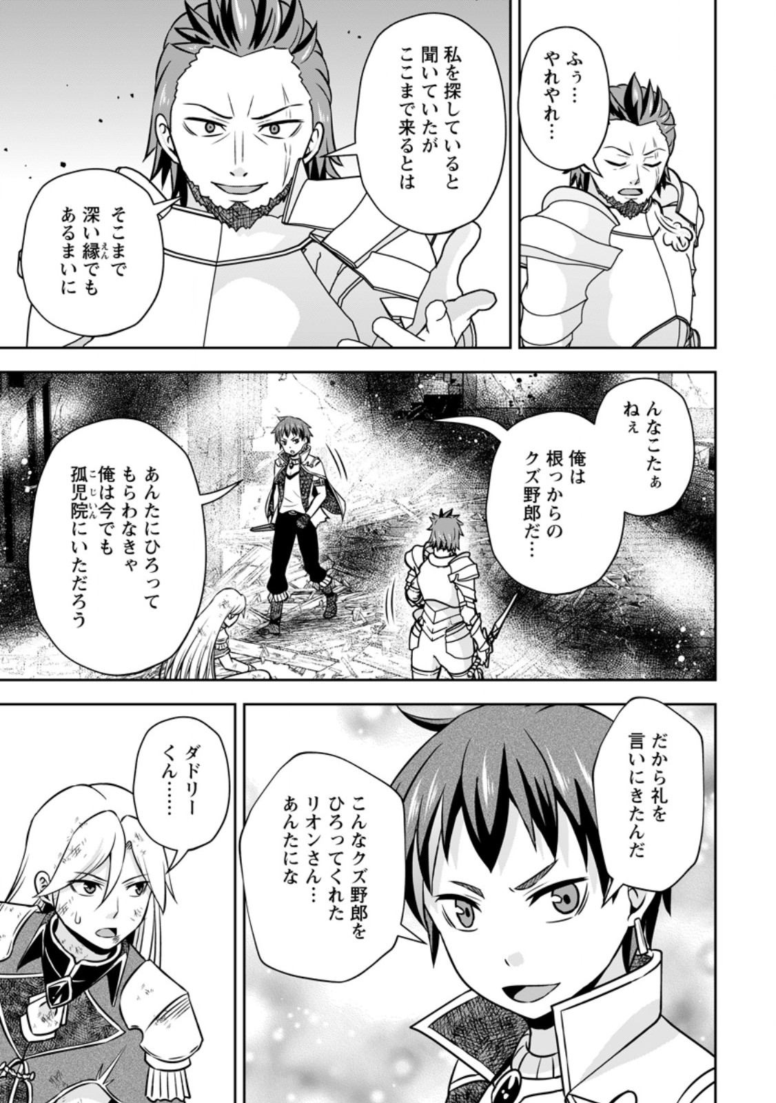 Oi, Hazure Skill da to Omowareteita "Cheat Code Sousa" ga Bakemono Sugirun da ga - Chapter 39.3 - Page 1