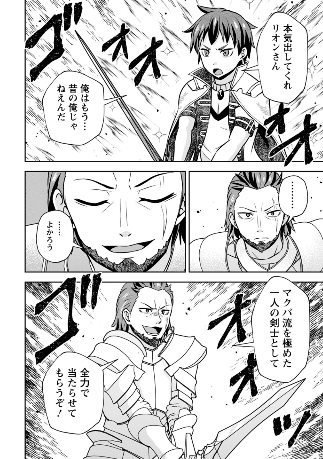 Oi, Hazure Skill da to Omowareteita "Cheat Code Sousa" ga Bakemono Sugirun da ga - Chapter 39.3 - Page 10