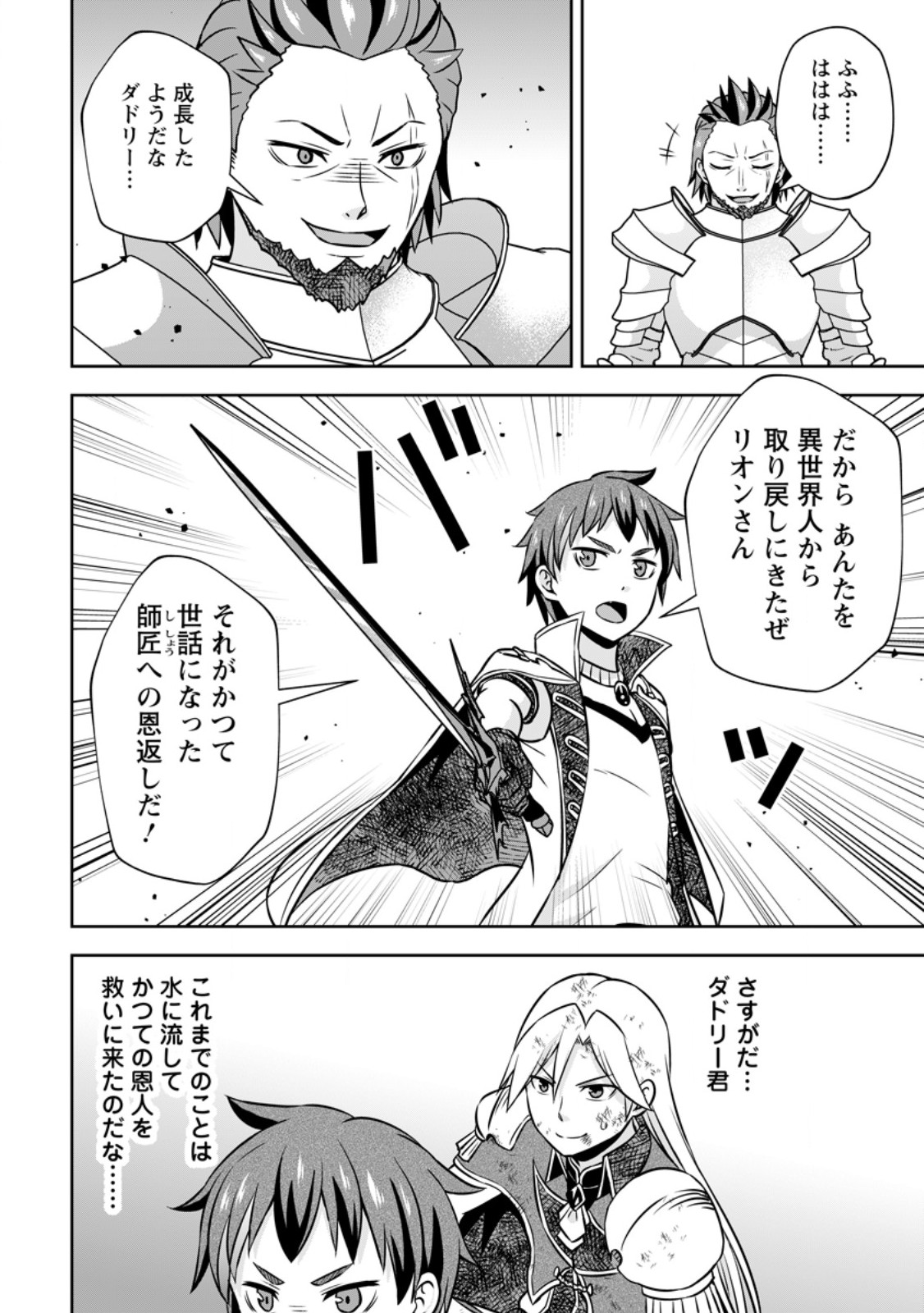 Oi, Hazure Skill da to Omowareteita "Cheat Code Sousa" ga Bakemono Sugirun da ga - Chapter 39.3 - Page 2