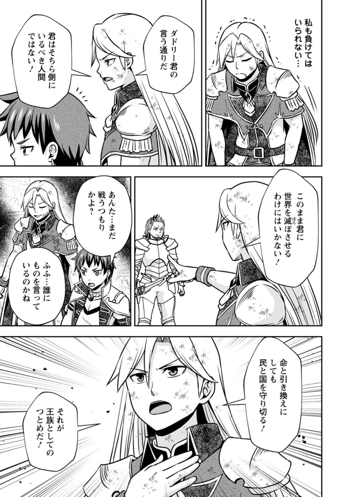 Oi, Hazure Skill da to Omowareteita "Cheat Code Sousa" ga Bakemono Sugirun da ga - Chapter 39.3 - Page 3