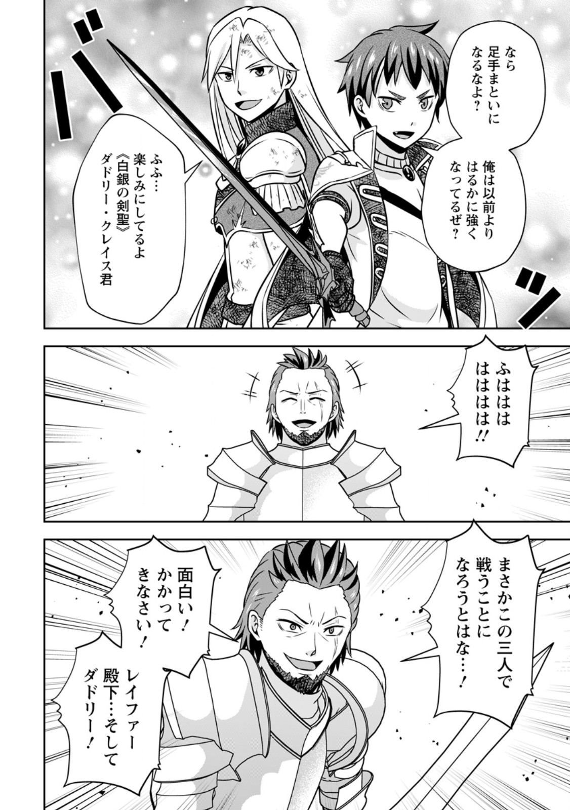 Oi, Hazure Skill da to Omowareteita "Cheat Code Sousa" ga Bakemono Sugirun da ga - Chapter 39.3 - Page 4