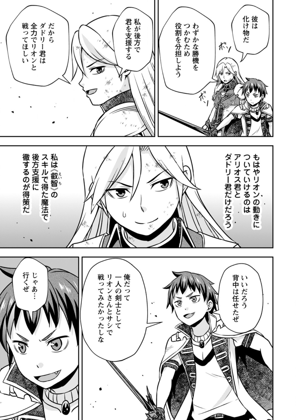 Oi, Hazure Skill da to Omowareteita "Cheat Code Sousa" ga Bakemono Sugirun da ga - Chapter 39.3 - Page 5