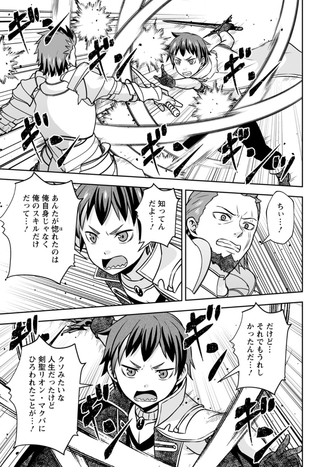 Oi, Hazure Skill da to Omowareteita "Cheat Code Sousa" ga Bakemono Sugirun da ga - Chapter 39.3 - Page 7