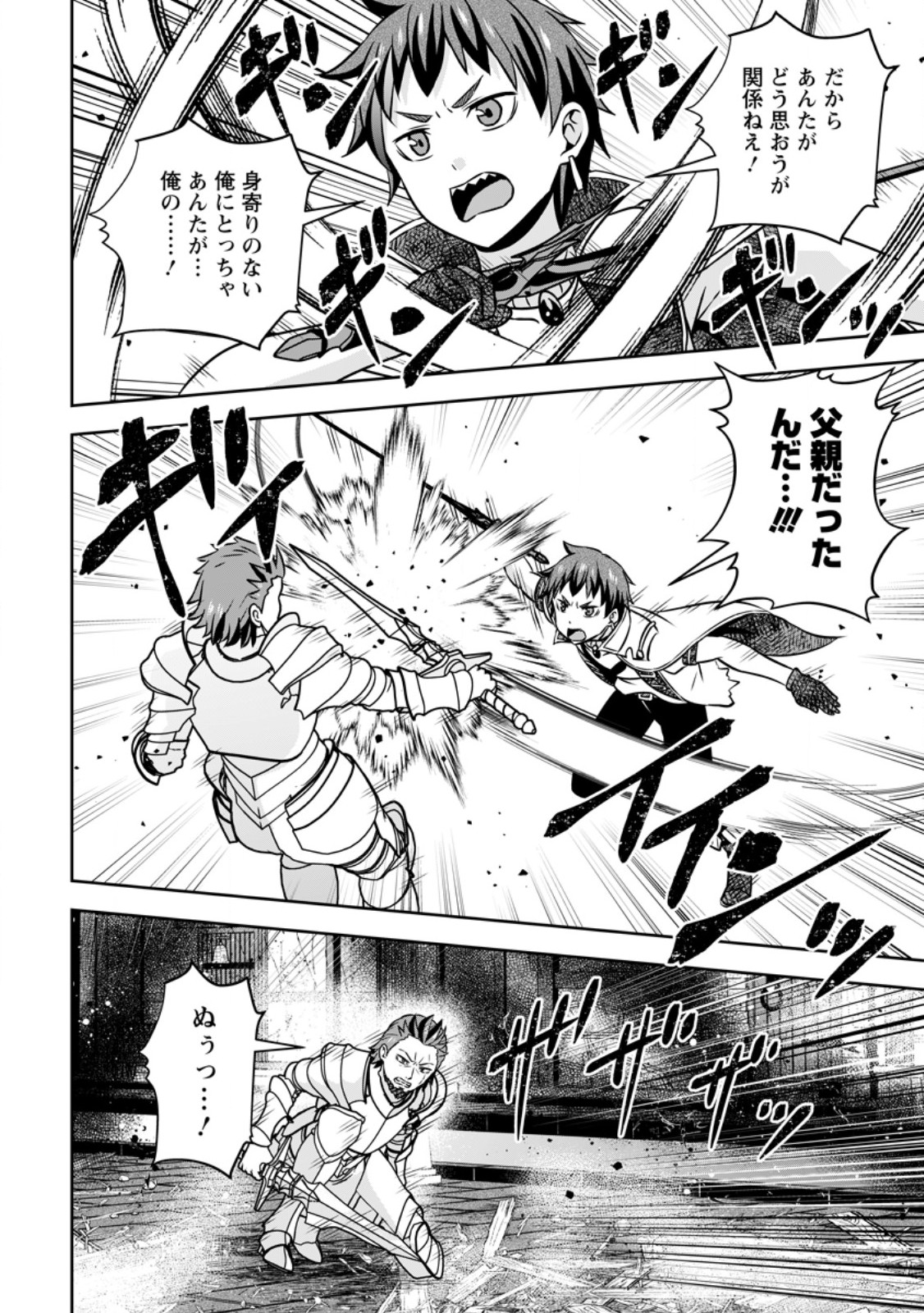 Oi, Hazure Skill da to Omowareteita "Cheat Code Sousa" ga Bakemono Sugirun da ga - Chapter 39.3 - Page 8