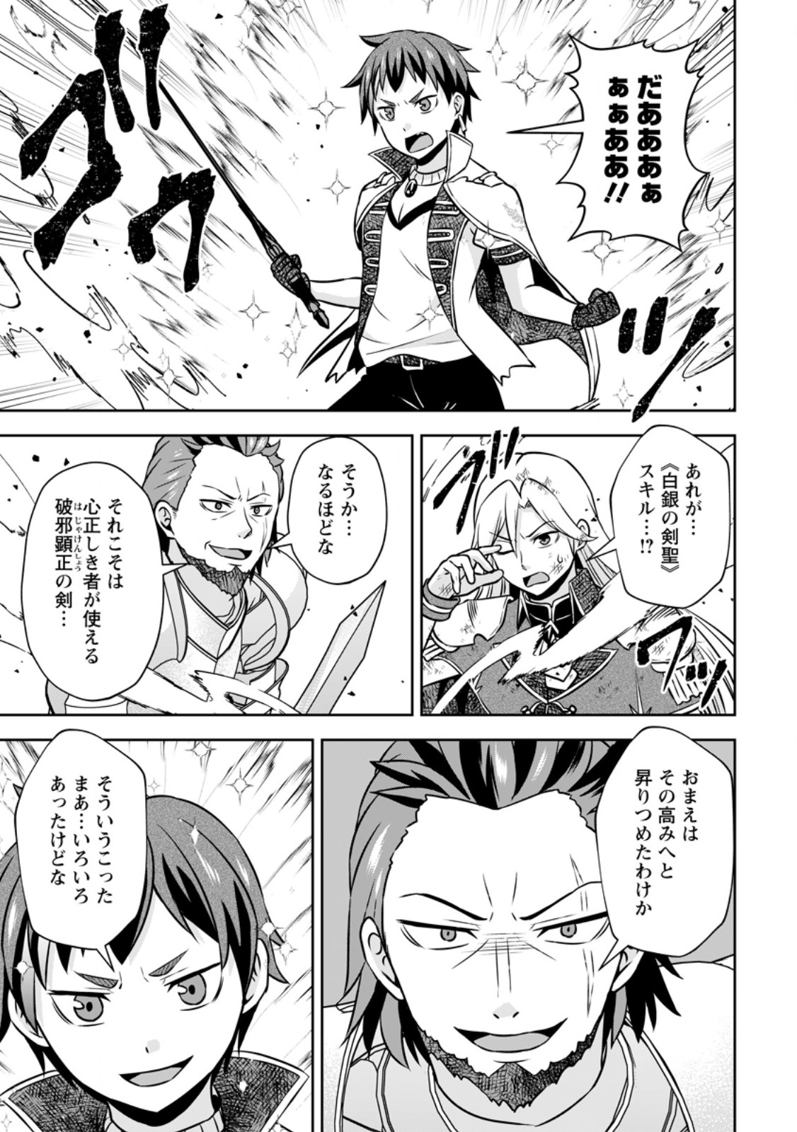 Oi, Hazure Skill da to Omowareteita "Cheat Code Sousa" ga Bakemono Sugirun da ga - Chapter 39.3 - Page 9