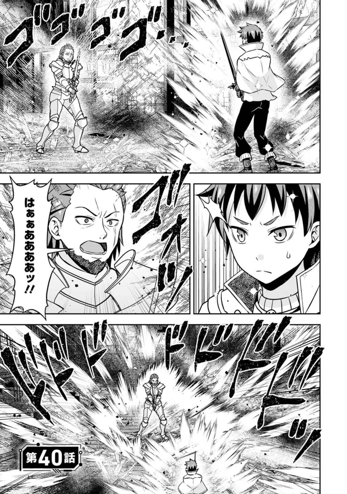 Oi, Hazure Skill da to Omowareteita "Cheat Code Sousa" ga Bakemono Sugirun da ga - Chapter 40 - Page 1