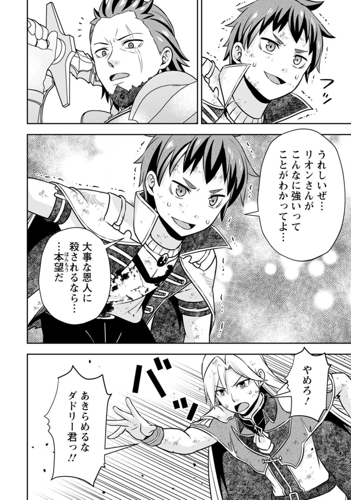 Oi, Hazure Skill da to Omowareteita "Cheat Code Sousa" ga Bakemono Sugirun da ga - Chapter 40 - Page 10