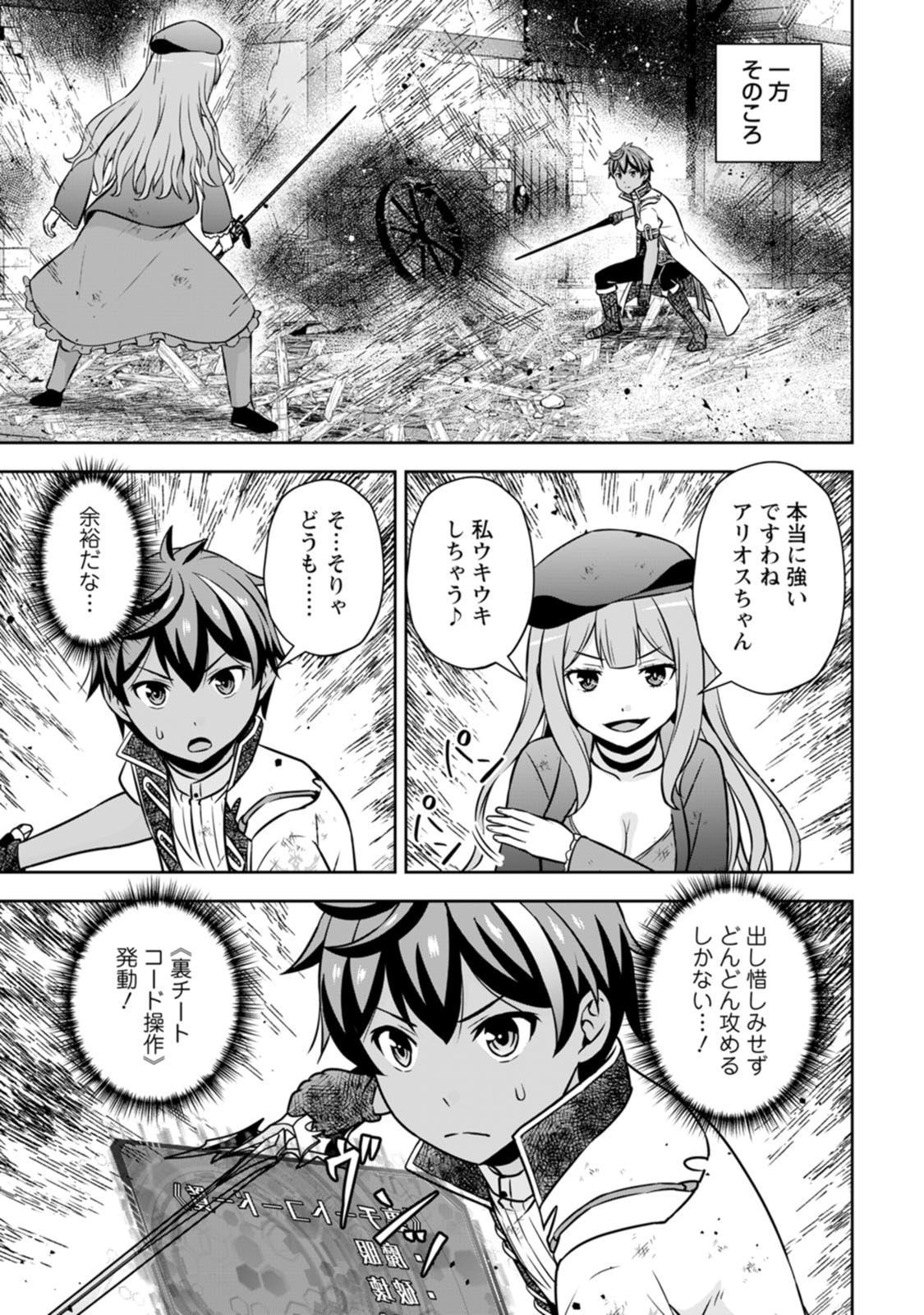 Oi, Hazure Skill da to Omowareteita "Cheat Code Sousa" ga Bakemono Sugirun da ga - Chapter 40 - Page 11