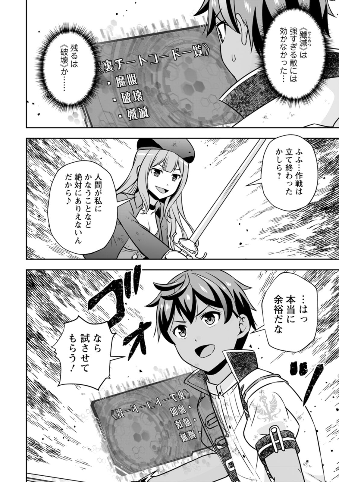 Oi, Hazure Skill da to Omowareteita "Cheat Code Sousa" ga Bakemono Sugirun da ga - Chapter 40 - Page 12