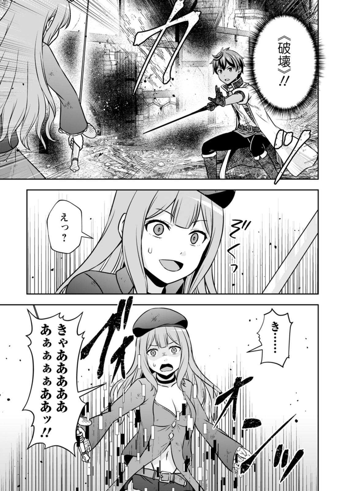 Oi, Hazure Skill da to Omowareteita "Cheat Code Sousa" ga Bakemono Sugirun da ga - Chapter 40 - Page 13